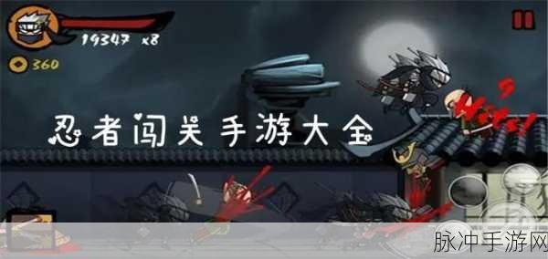 忍者大闯关，黑暗风格的忍者冒险动作游戏全攻略