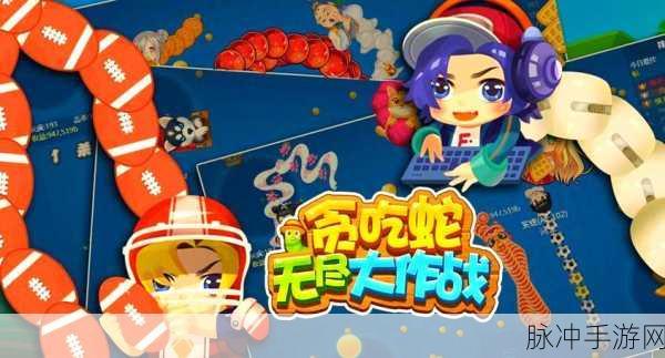 贪食蛇大做战,解锁吞噬挑战,畅享无尽闯关乐趣
