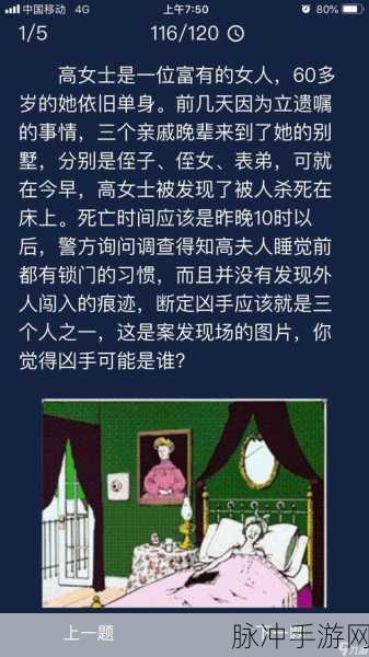 犯罪大师侦探的谜题深度解析与答案分享攻略