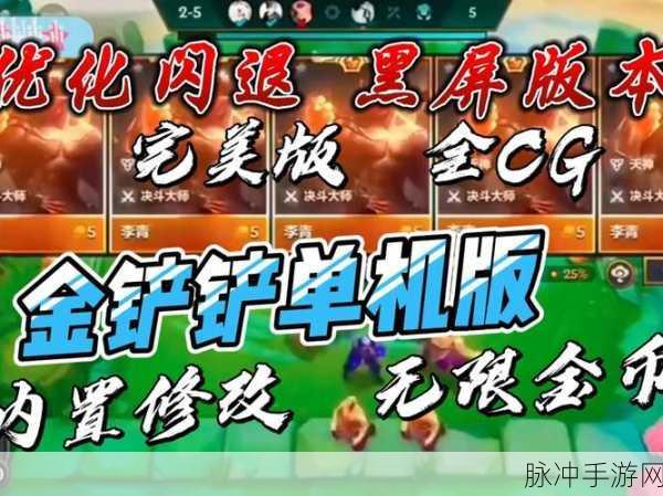 金铲铲之战最新版下载2025,经典端游移植的放置策略对战游戏全攻略