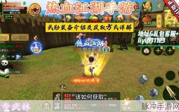 热血江湖手游深度攻略,八大武勋等级、武勋获取途径及其作用,武勋装备解析