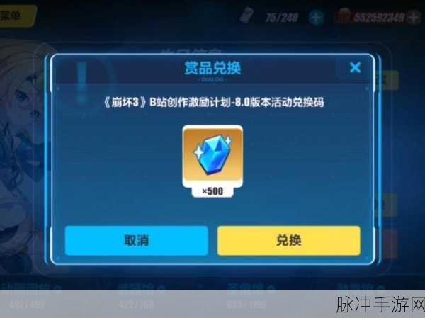 崩坏3特典兑换券全面获取攻略