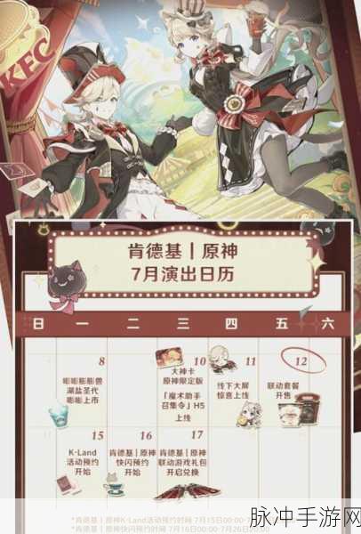 原神KFC联动套餐全攻略,联动活动玩法深度解析