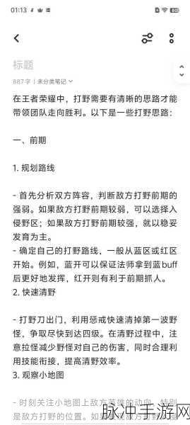 王者荣耀新手攻略秘籍,掌握技巧,迅速上手并赢得比赛