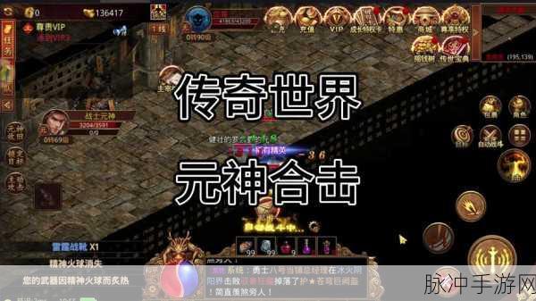 三九互娱复古传奇世界下载，探索极其爽快的全新传奇手游之旅