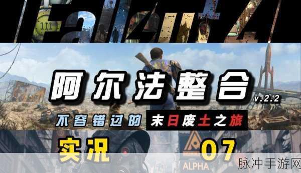 辐射4三大阵营深度剖析与攻略指南