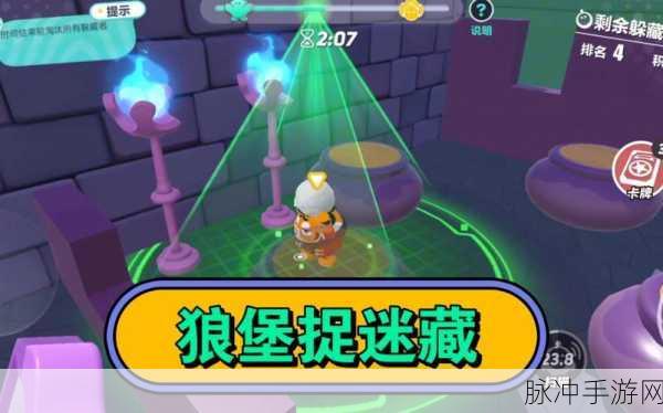 蛋仔派对捉迷藏狼堡玩法全攻略