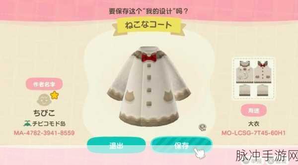 小森生活抗风外套制作全攻略，任务步骤与材料详解