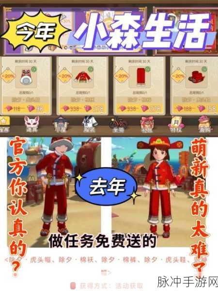 小森生活抗风外套制作全攻略,任务步骤与材料详解