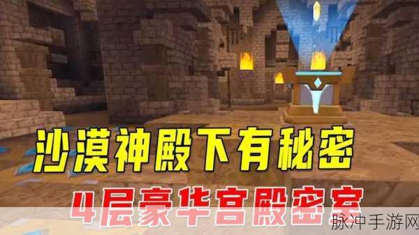 迷你世界探险指南，揭秘沙漠神殿的坐标与寻宝之旅