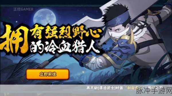 火影忍者手游再不斩连招攻略大全,深度揭秘再不斩PK连招技巧与实战运用策略