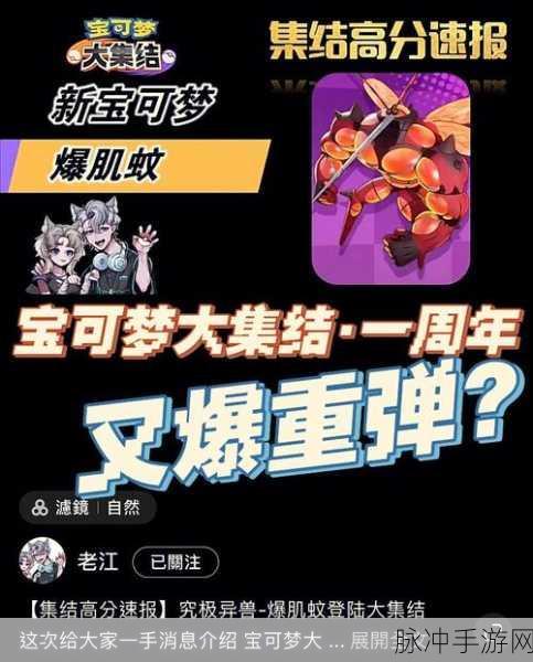 口袋妖怪圣诞节更新大揭秘，巨兽班吉拉震撼登场，还有哪些惊喜等你探索？