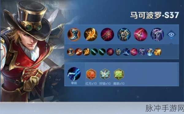 王者荣耀马可波罗深度攻略,对线技巧与实战玩法