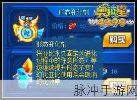 奥拉星手游形态变化剂获取方式全解析