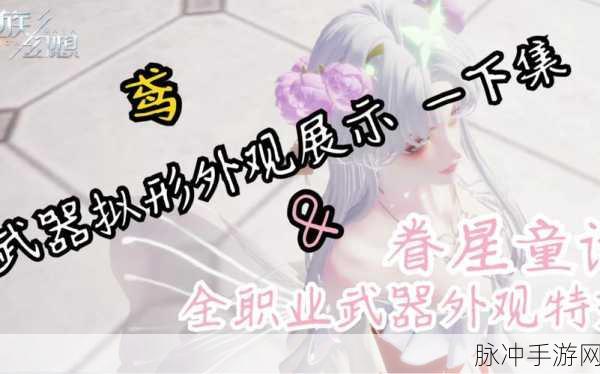 龙族幻想武器拟形系统深度解析,解锁与获取全攻略