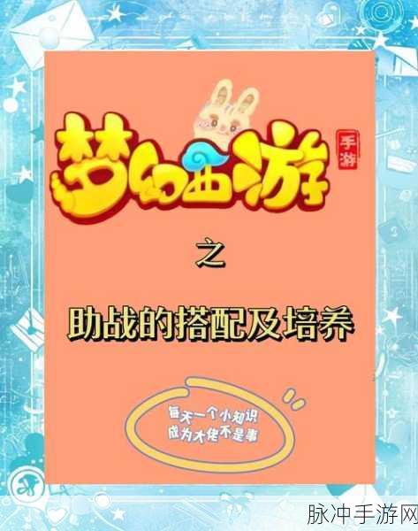 梦幻西游手游封系助战选择全攻略