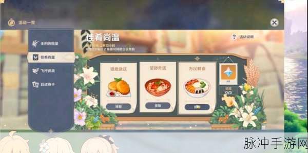 原神新活动佳肴尚温树脂需求与原石收益全面攻略解析