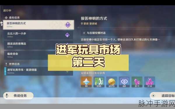 原神进军玩具市场任务全面通关详解