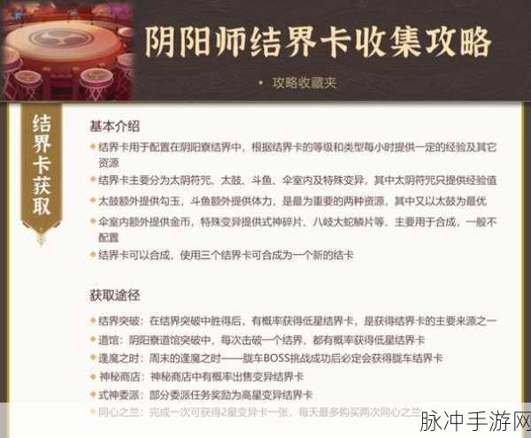 阴阳师手游,美食结界卡使用与合成全攻略