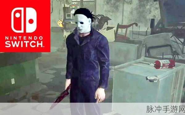 黎明杀机深度攻略,迈克尔·迈尔斯配件与小白脸附加品详解
