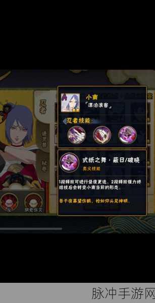 深度剖析火影忍者手游中小南的实力与影响