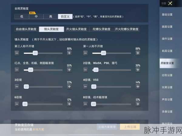 和平精英手游攻略，红点与全息瞄准镜灵敏度设置详解