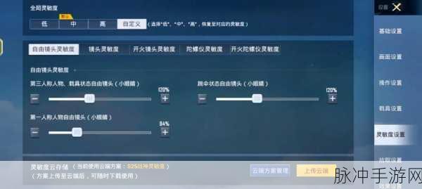 和平精英手游攻略,红点与全息瞄准镜灵敏度设置详解