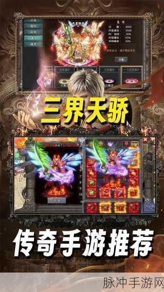 天骄火龙传奇下载，全新开启的经典传奇手游深度攻略