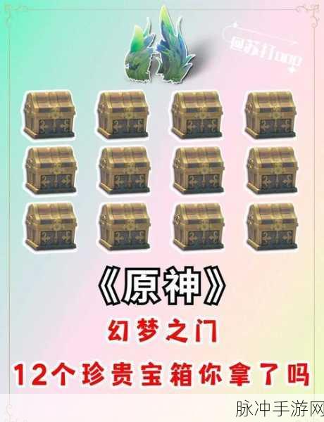 原神狮之血副本宝箱全攻略,解锁狮之血副本宝箱的秘籍