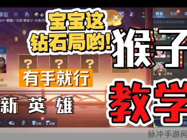 王者荣耀攻略,面对多控阵容,猴子玩家如何破局