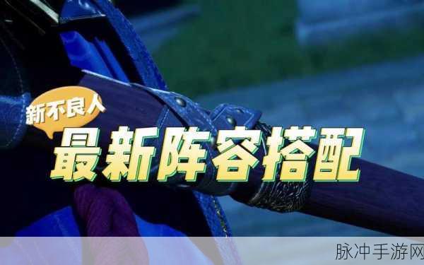 不良人手游输出阵容搭配全攻略