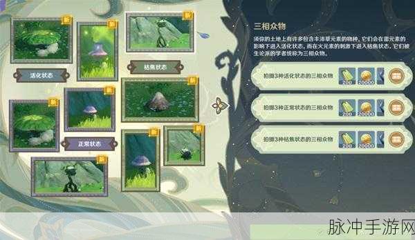 原神三相众物枯焦状态恢复全攻略