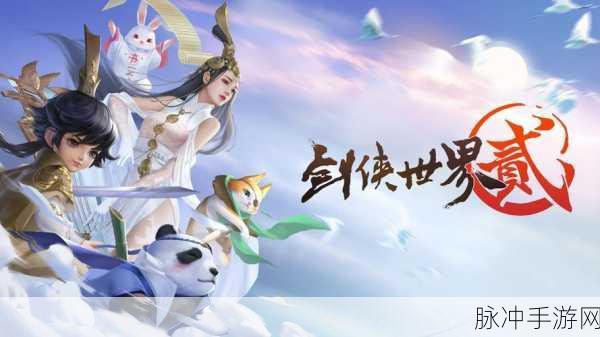 剑侠世界2手游安卓公测震撼登场,开启资源管理新纪元