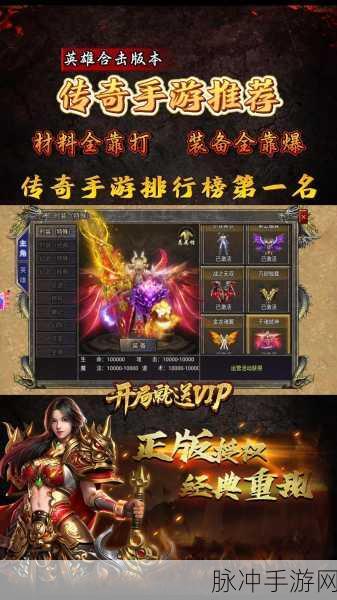 高爆游戏下载，探索爽快刺激的传奇类型手游新境界