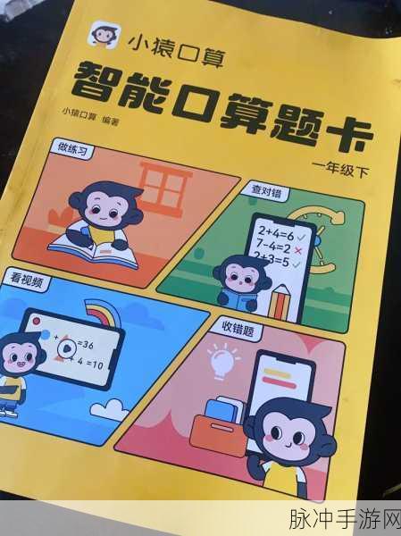 小猿口算分享难题攻克，解决方法详解与操作指南