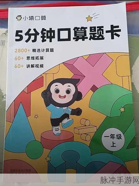 小猿口算分享难题攻克,解决方法详解与操作指南