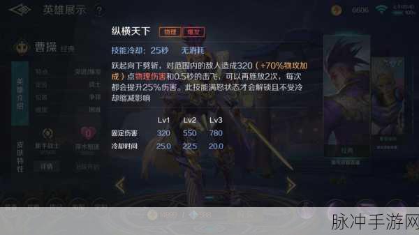 王者荣耀曹操高阶攻略,解锁最强战士的制胜之道