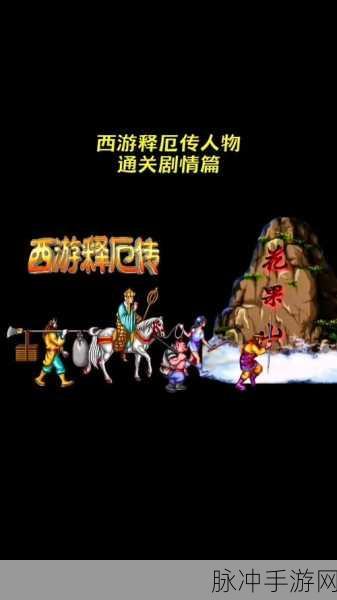 西游记释厄传手游人物绝招释放攻略