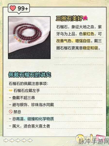 倩女幽魂手游深度攻略,石榴石的奇妙用途与效果详解