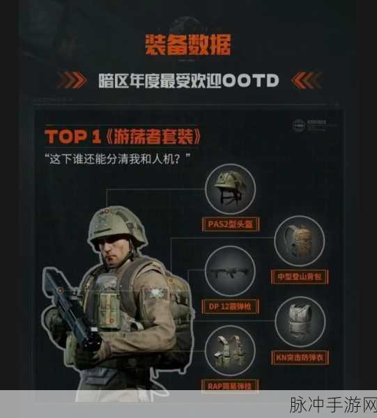 暗区突围匆匆撤离与杰出行动深度解析，手游攻略数据全揭秘