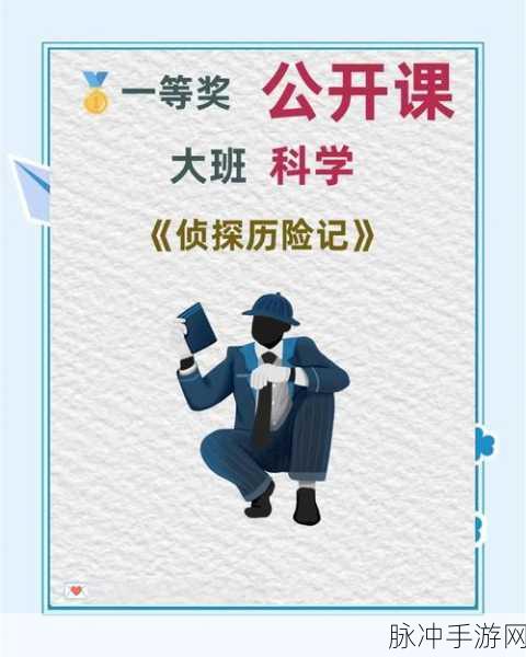 探秘休闲新境界,我是小侦探下载指南与深度攻略