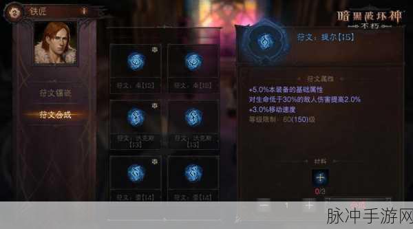 暗黑破坏神不朽符文获取全攻略