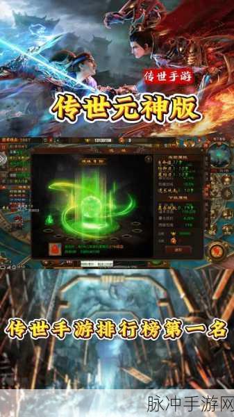 玩转传奇世界手游,零氪金玩家的称霸秘籍