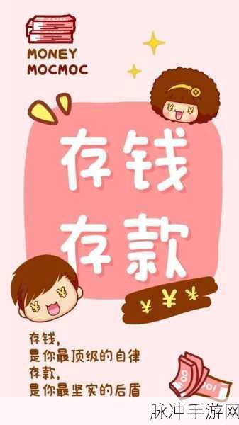 我存钱贼快手机版下载安装,打造你的休闲益智理财王国