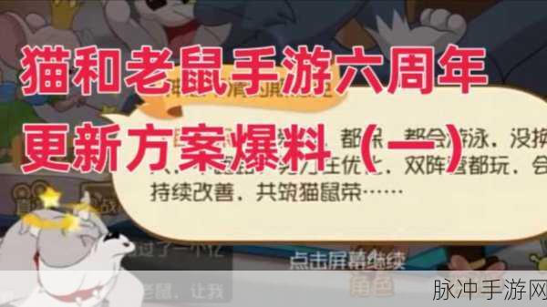 猫和老鼠欢乐互动手游,隐身饮料作用深度解析
