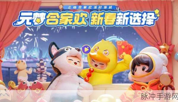 元梦之星下载,打造合家欢派对游戏的欢乐盛宴