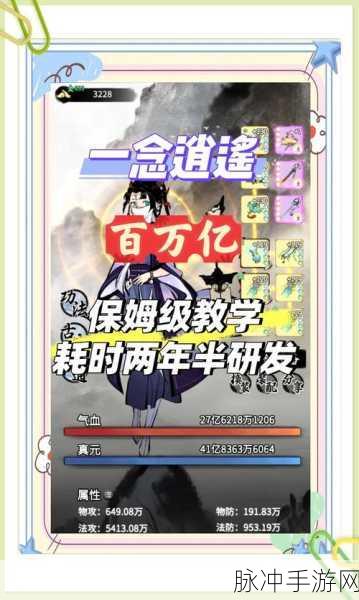 一念逍遥新区开服时间全攻略，掌握先机，畅游仙界