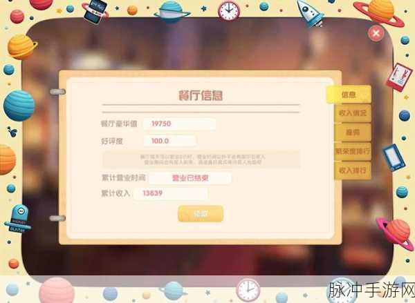 摩尔庄园餐厅订单系统全面解析，策略与技巧助你高效完成订单任务