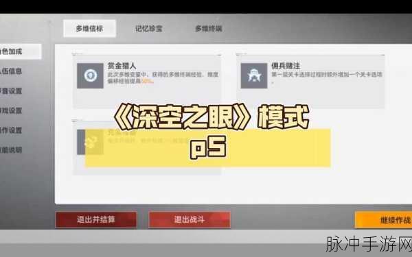深空之眼多维变量全攻略,揭秘四十关挑战细节