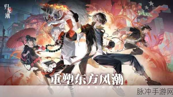 归龙潮挑战全面升级,深度揭秘空阁绝音任务全攻略